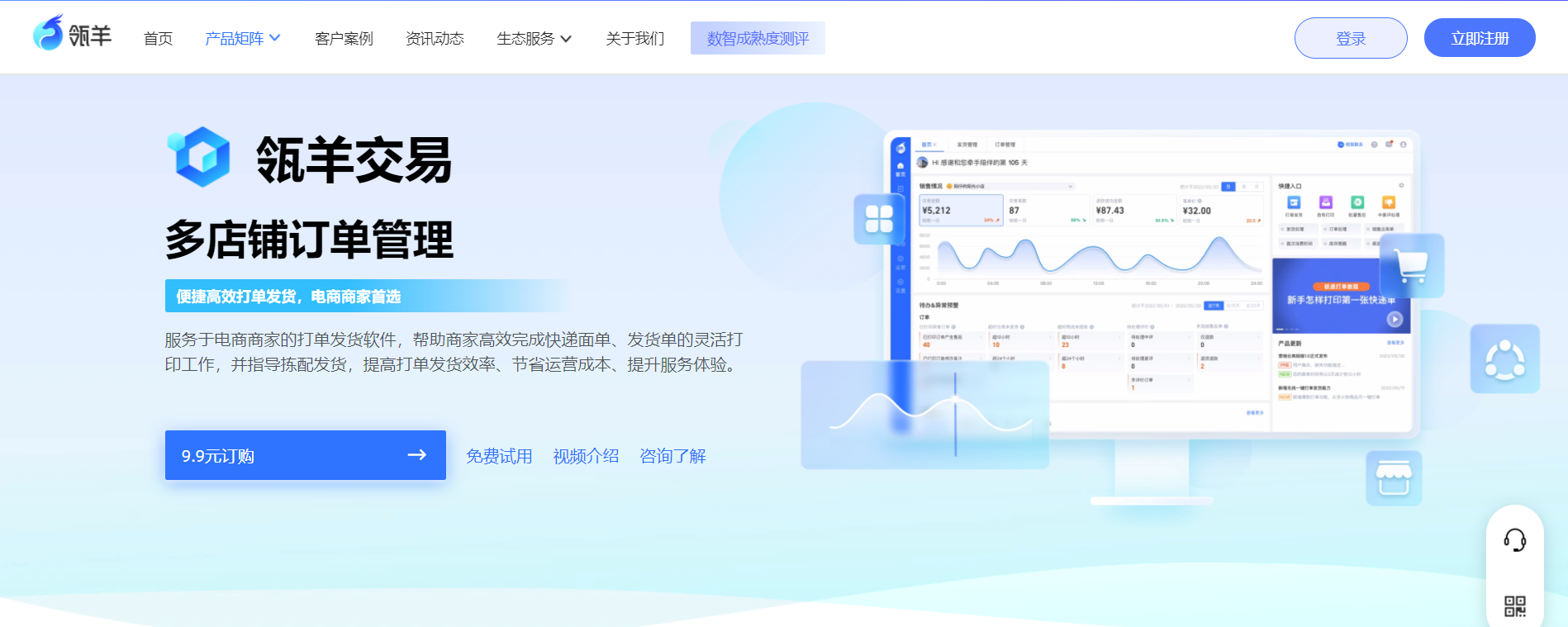 瓴羊推出电商版“瓴羊交易”,打单发货更轻