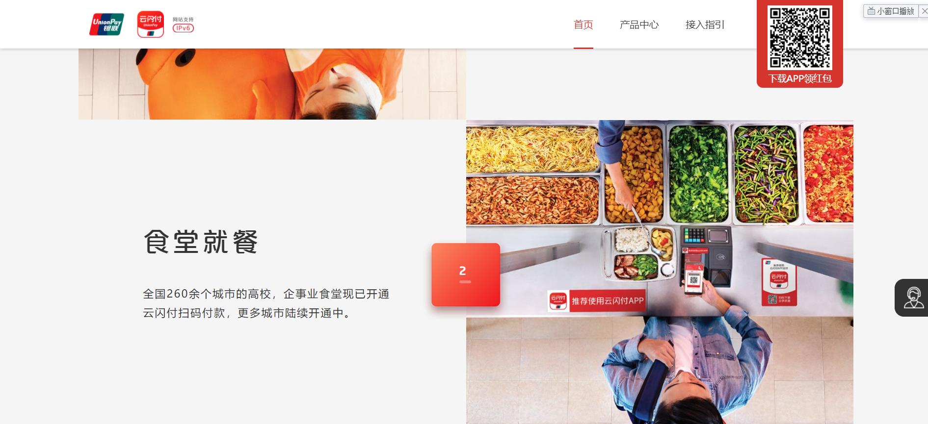 中国银联：持续打造云闪付网络支付平台 支付便民惠民进行时